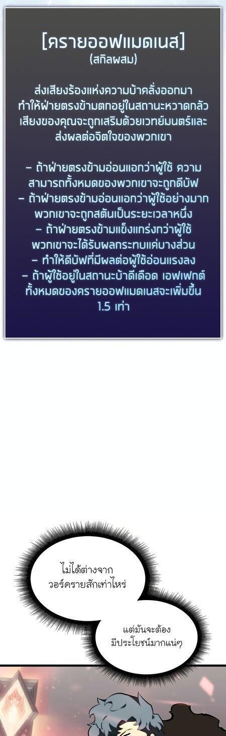 Return of the SSS-Class Ranker ตอนที่ 42 หน้า 38