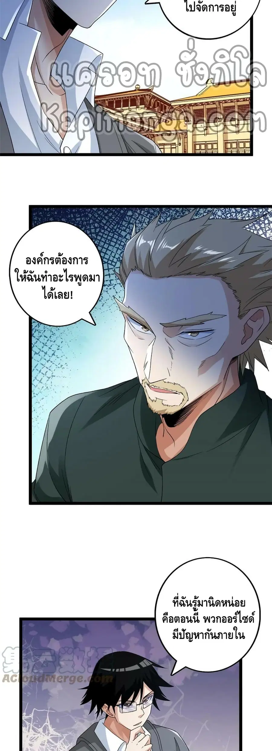I Have 999 Skills ตอนที่ 163 หน้า 9