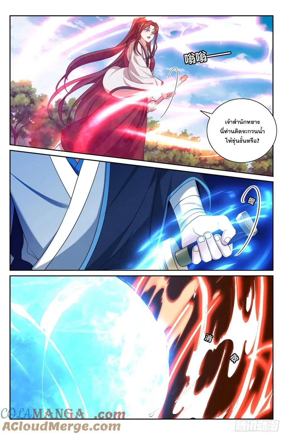 Nightwatcher ตอนที่ 494 หน้า 18