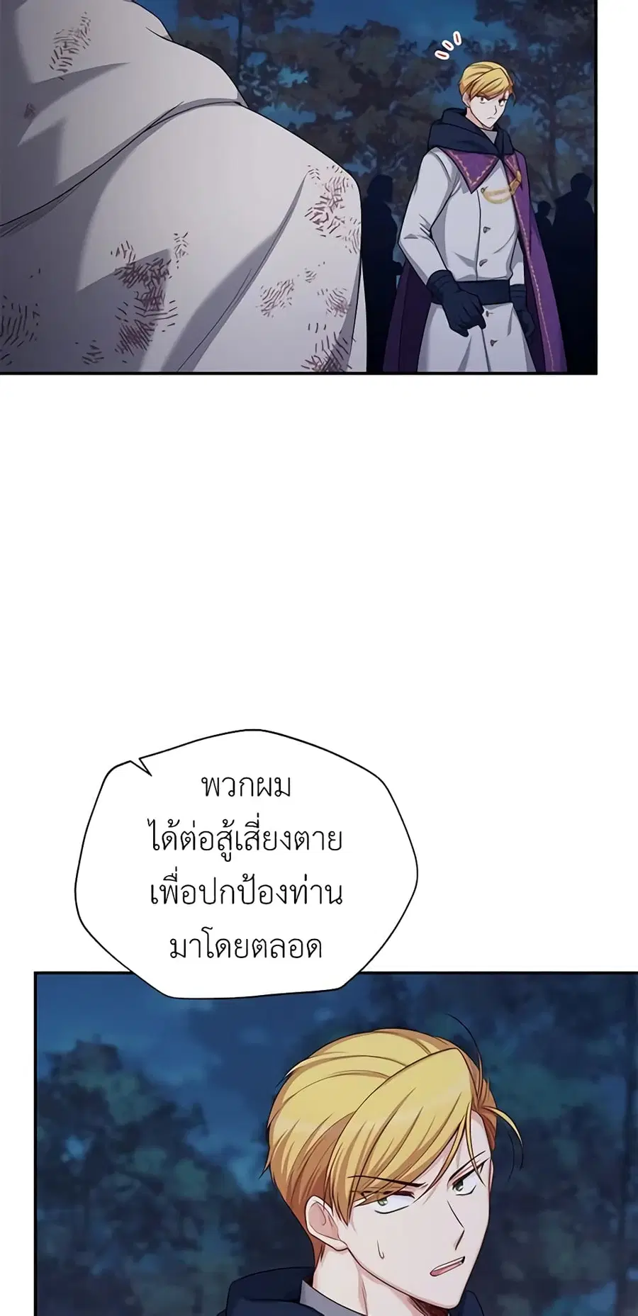 The Soulless Duchess ตอนที่ 81 หน้า 10