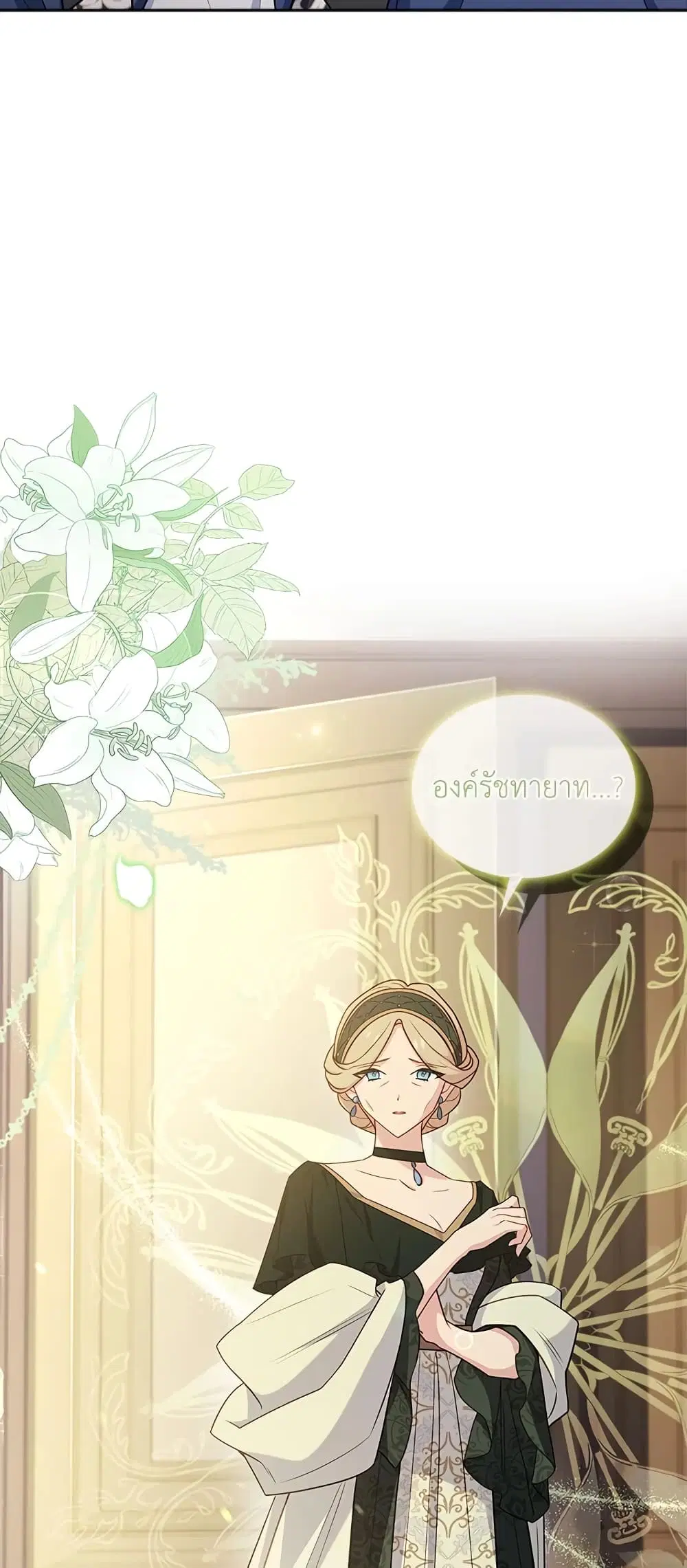 The Lady Needs a Break ตอนที่ 60 หน้า 32