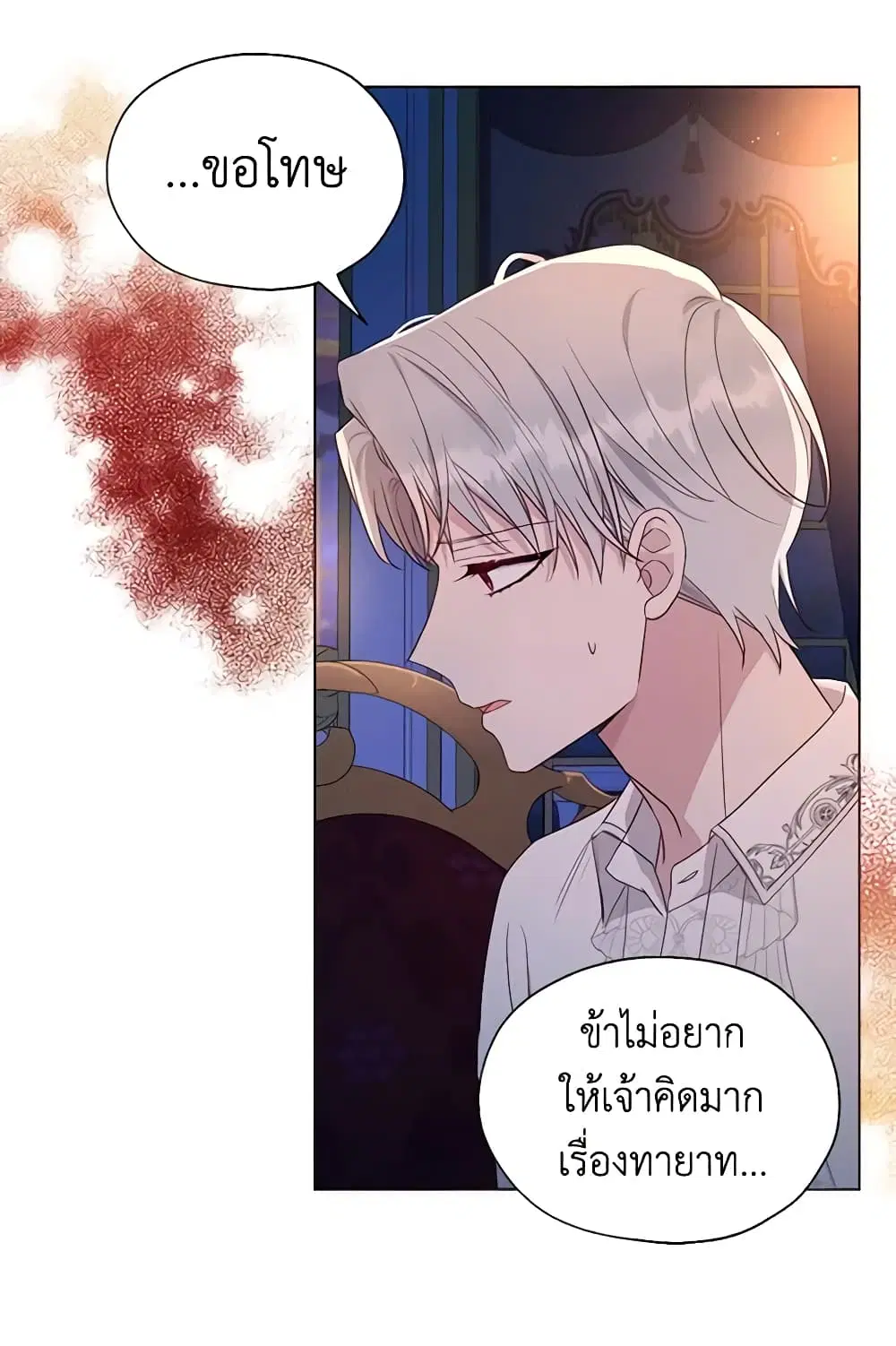 Seduce the Villain’s Father ตอนที่ 146 หน้า 25