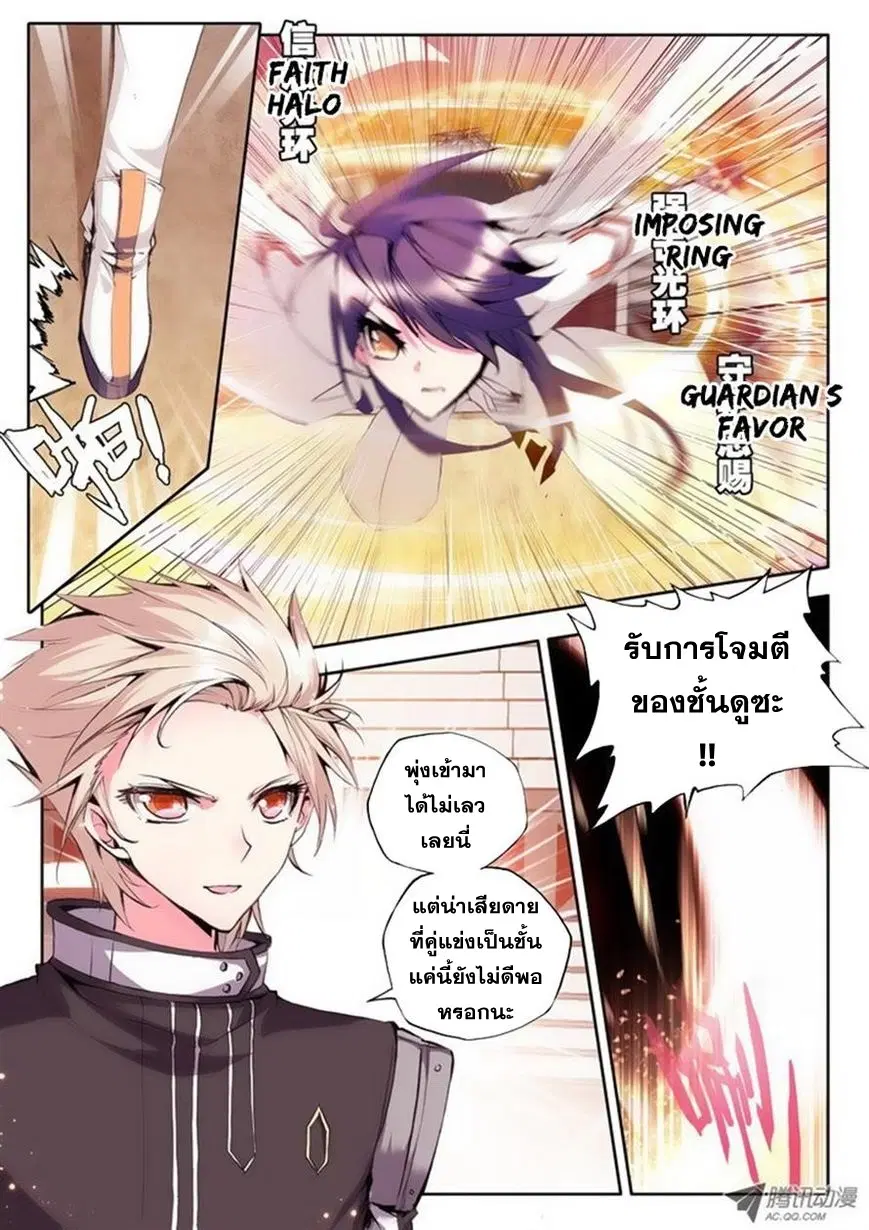 Shen Yin Wang Zuo ตอนที่ 38 หน้า 5