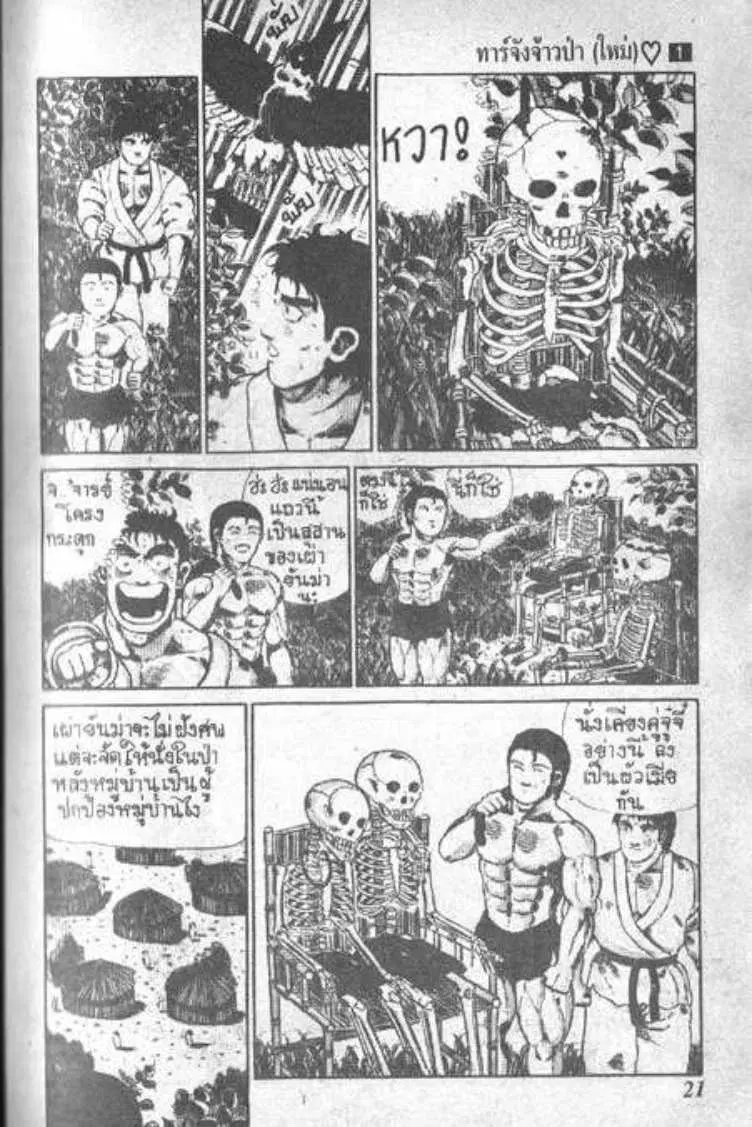 Shin Jungle no Ouja Tar-chan ตอนที่ 2 หน้า 2