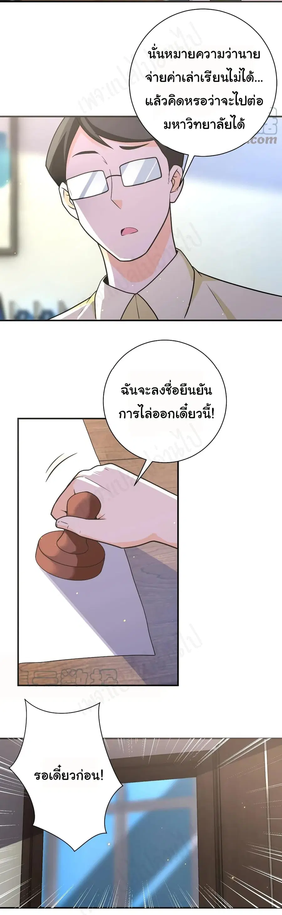 Apocalyptic Super System ตอนที่ 270 หน้า 10