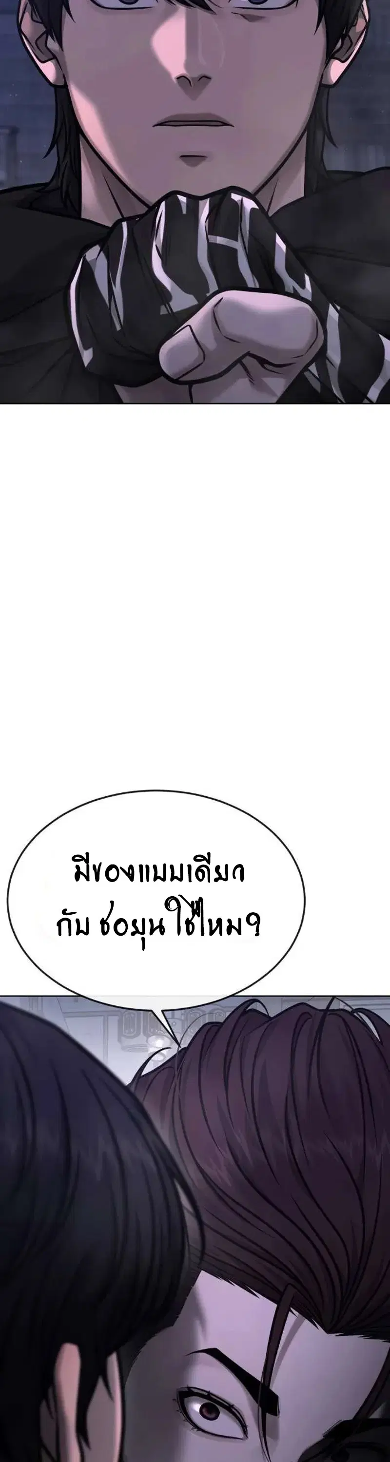 Quest Supremacy ตอนที่ 135 หน้า 72