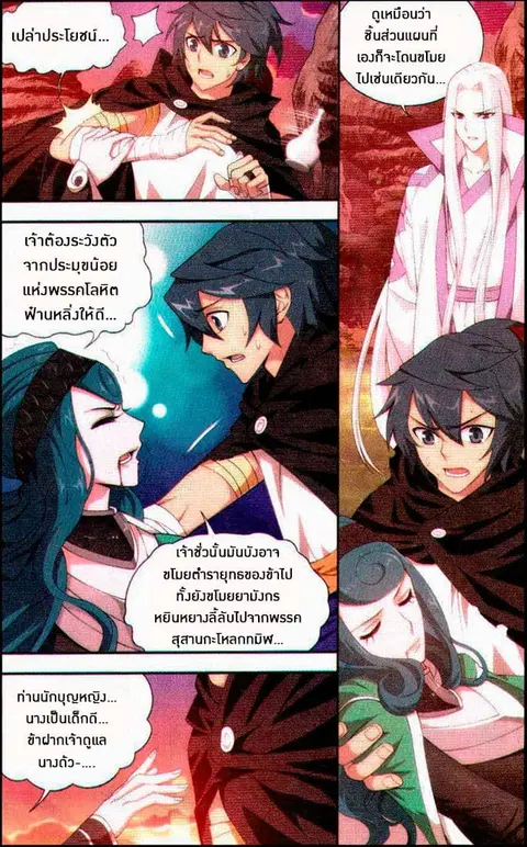 Doupo Cangqiong ตอนที่ 102 หน้า 20