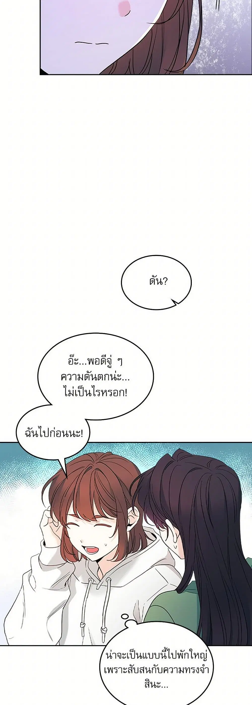 My Life as an Internet Novel ตอนที่ 254 หน้า 24