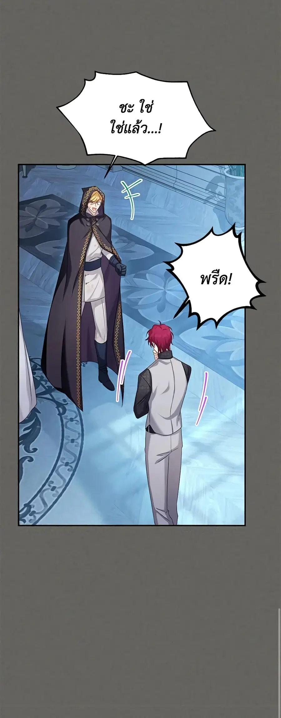 The Soulless Duchess ตอนที่ 125 หน้า 17