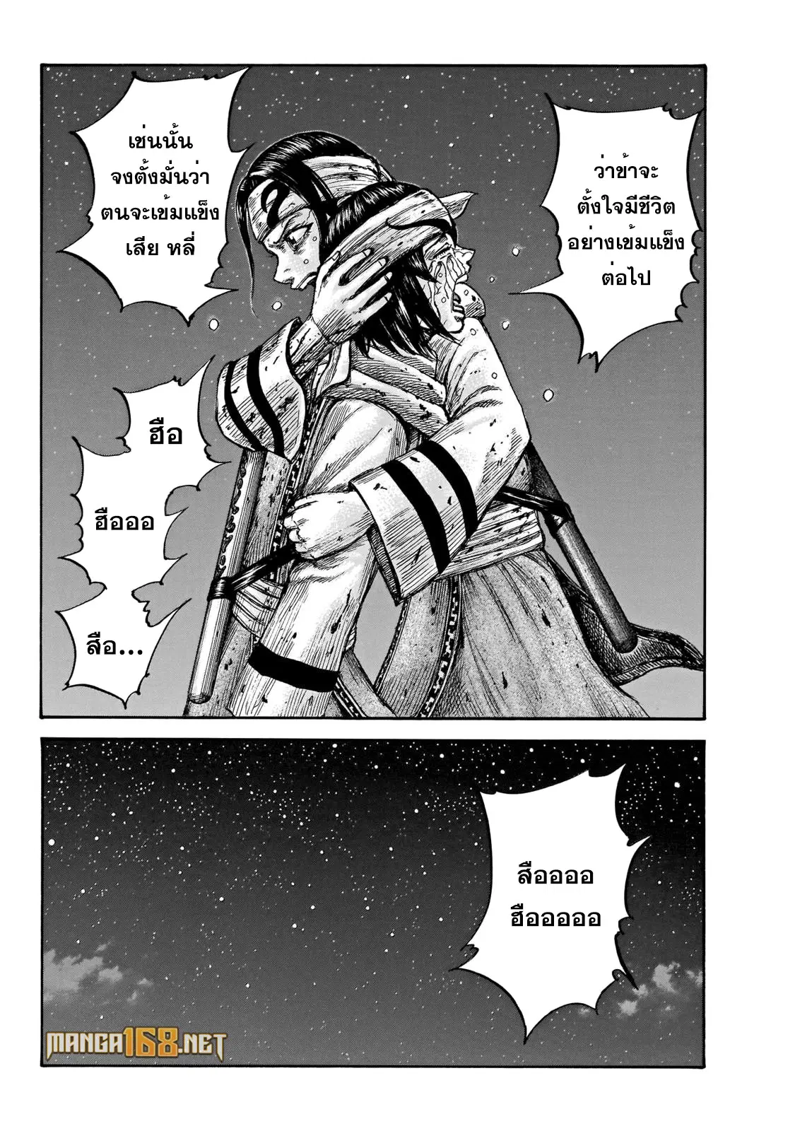 Kingdom ตอนที่ 669 หน้า 17