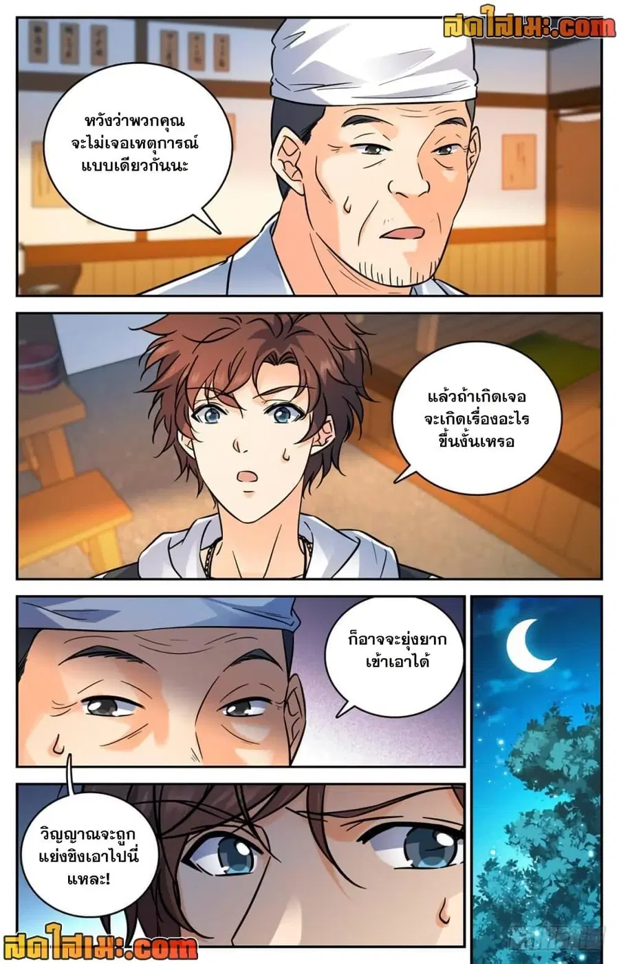 Versatile Mage ตอนที่ 478 หน้า 7