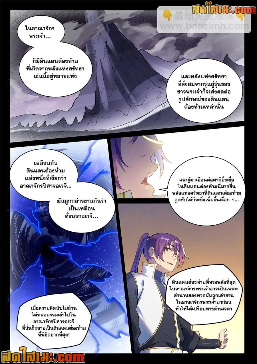 Bailian Chengshen ตอนที่ 897 หน้า 4