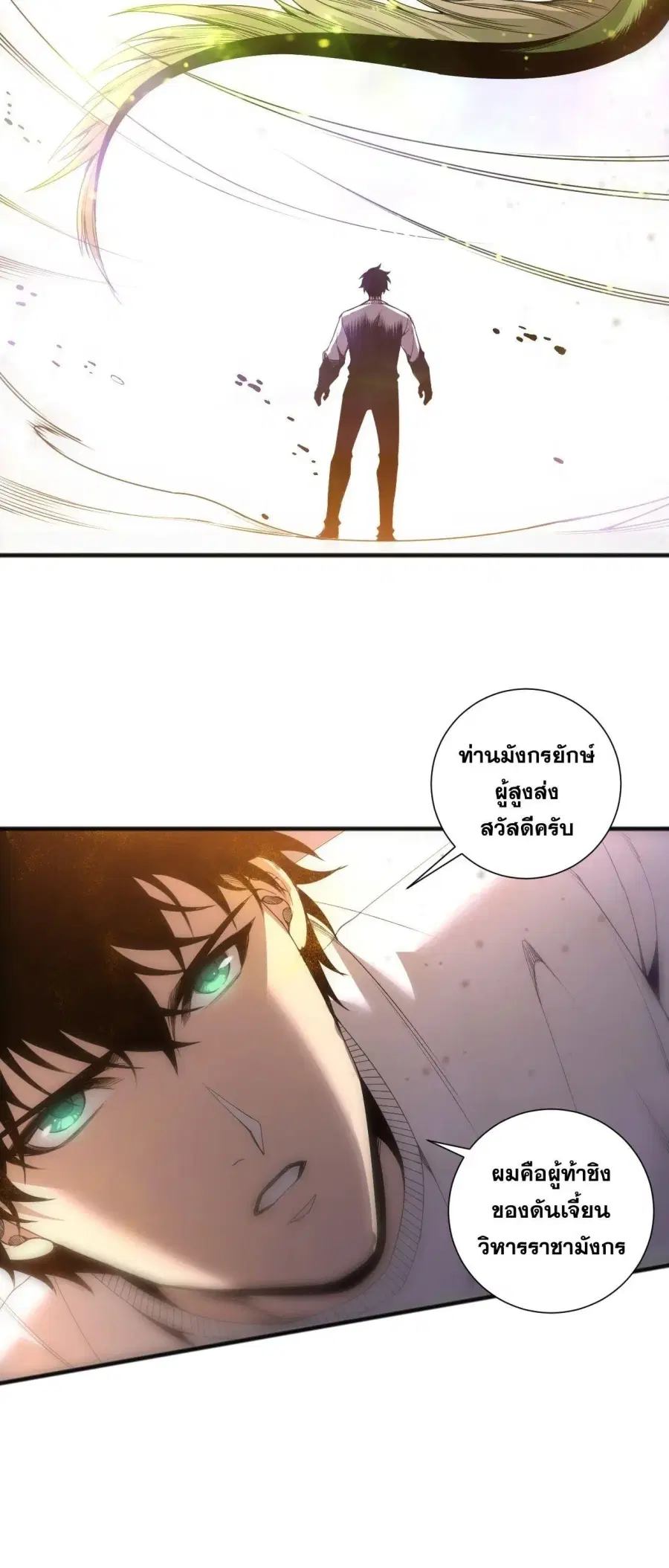 Necromancer King of The Scourge ตอนที่ 256 หน้า 43