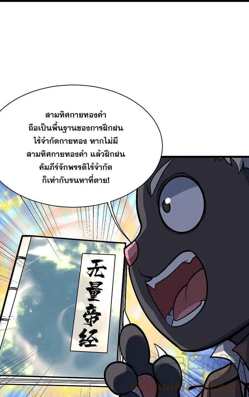 Matchless Emperor ตอนที่ 331 หน้า 20