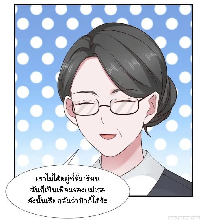I Have a Dragon in My Body ตอนที่ 8 หน้า 21