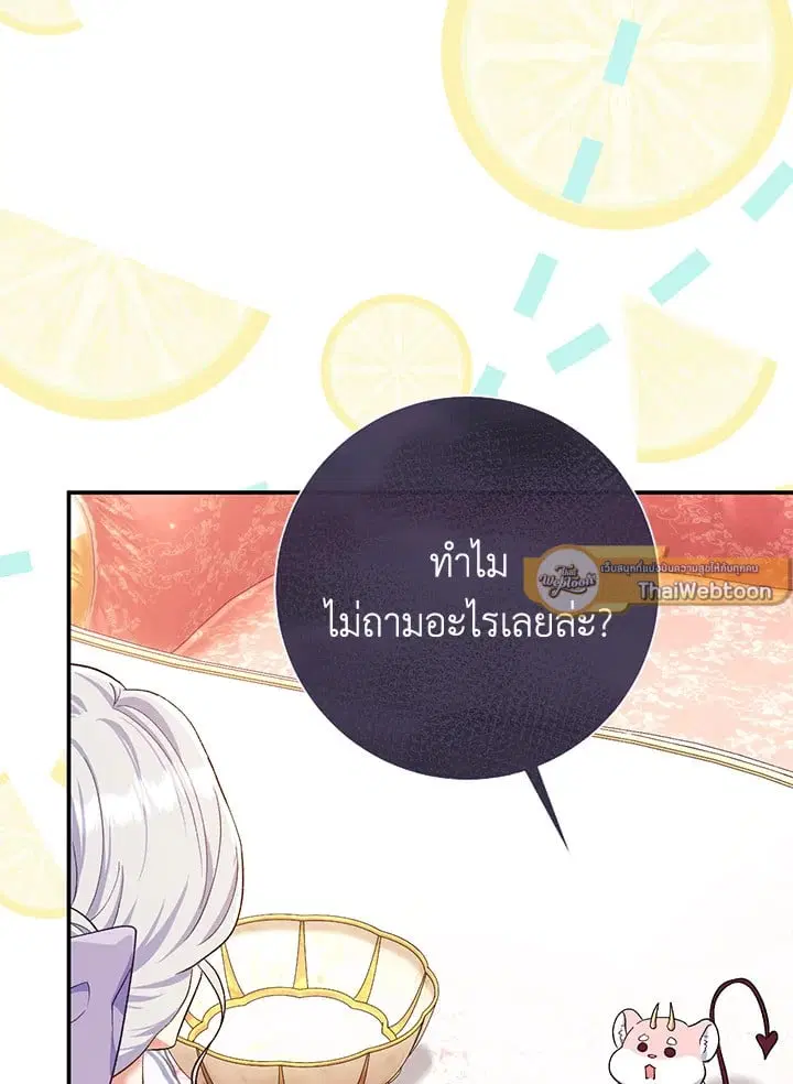 The Villain’s Match Is Too Perfect – คู่ดูตัวของนางร้ายเพอร์เฟกต์เกินไป ตอนที่ 53 หน้า 26