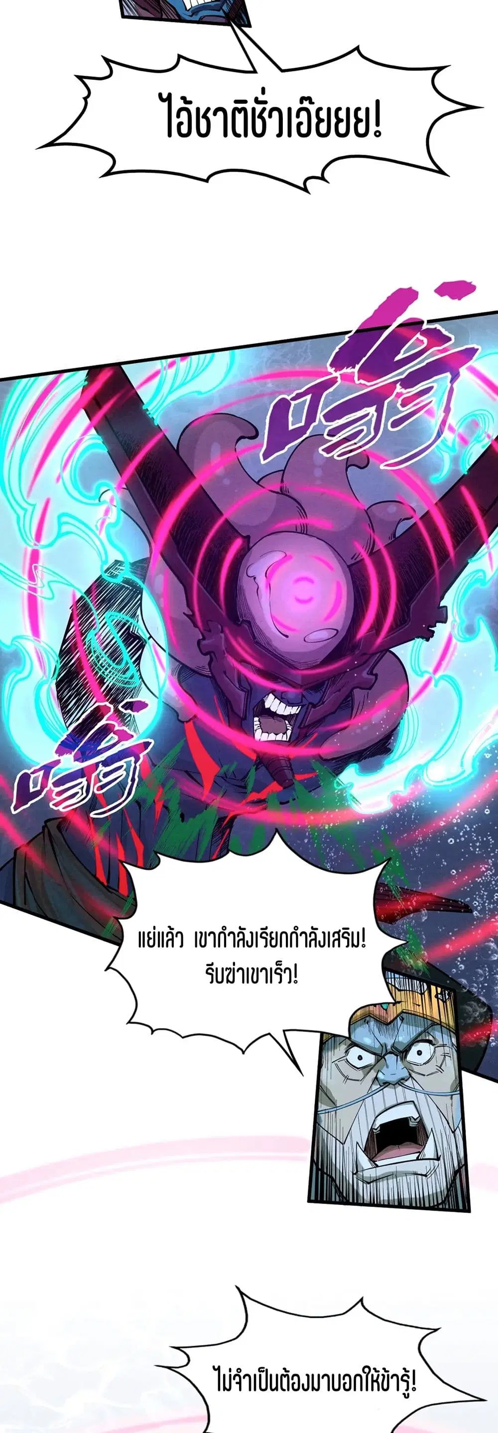 The Eternal Supreme ตอนที่ 186 หน้า 25