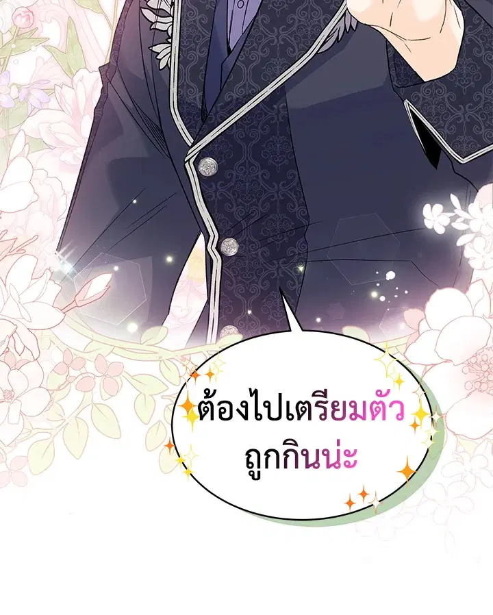 The Symbiotic Relationship Between a Panther and a Rabbit ตอนที่ 55 หน้า 118