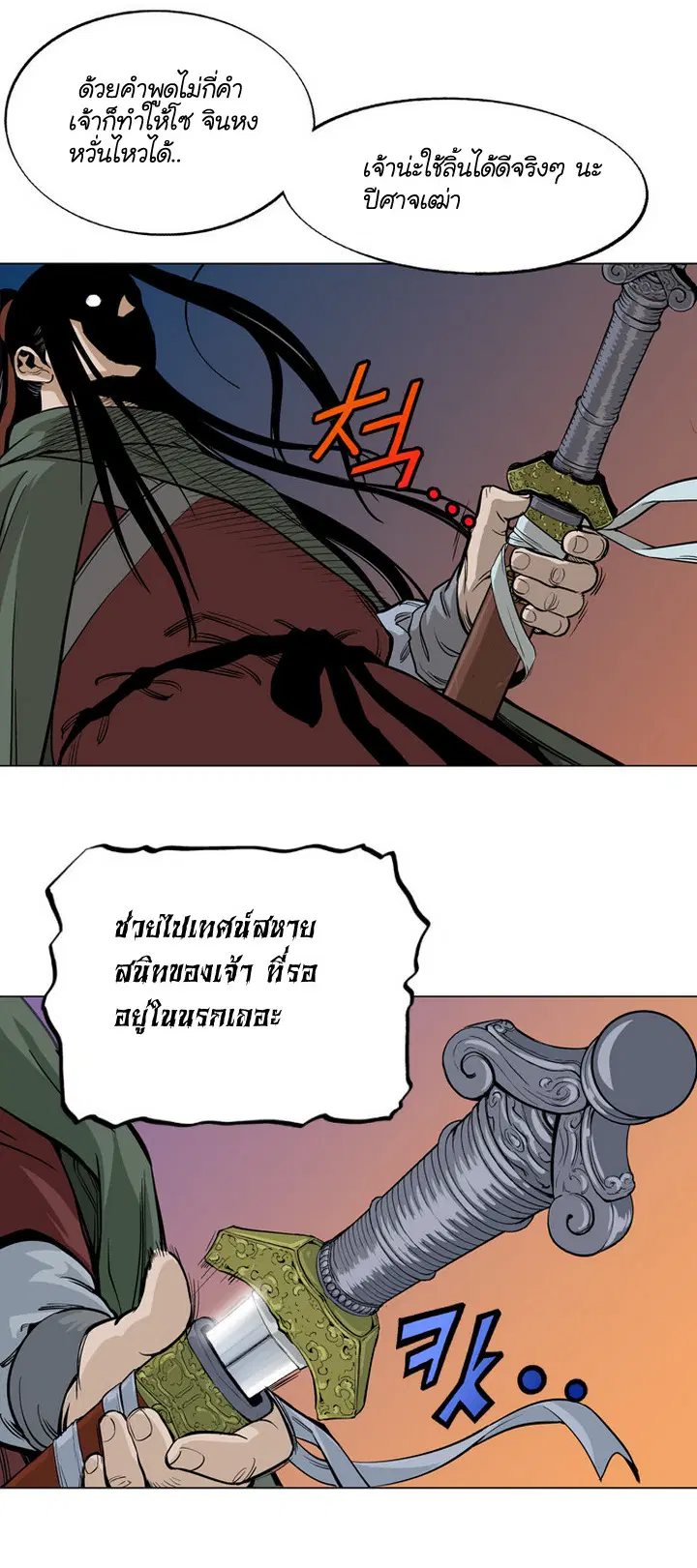 Gosu ตอนที่ 13 หน้า 20