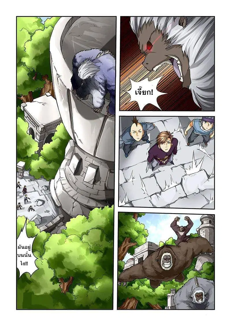 Tales of Demons and Gods ตอนที่ 54 หน้า 8