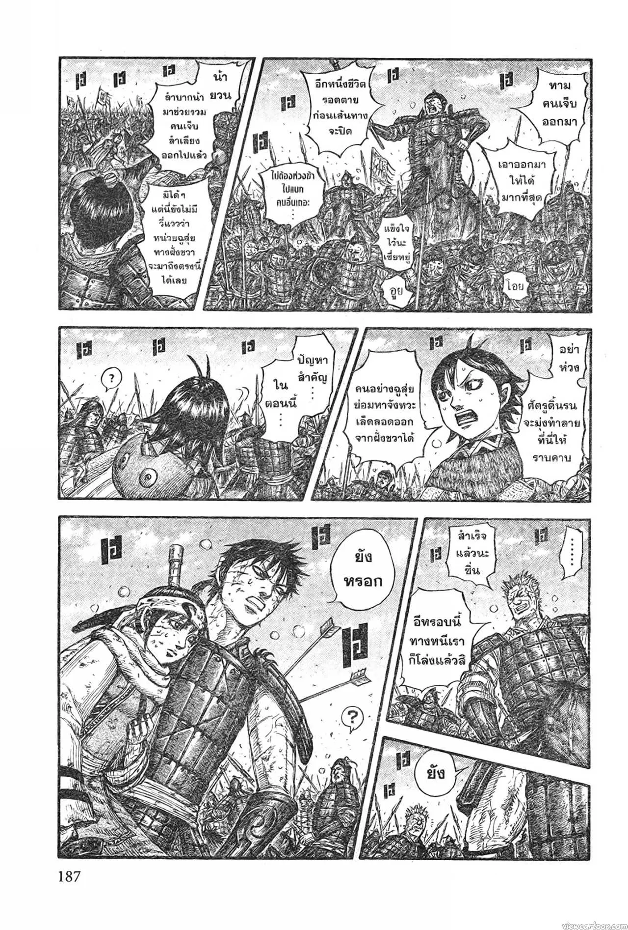 Kingdom ตอนที่ 723 หน้า 6