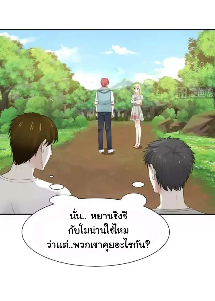 I Have a Dragon in My Body ตอนที่ 50 หน้า 6