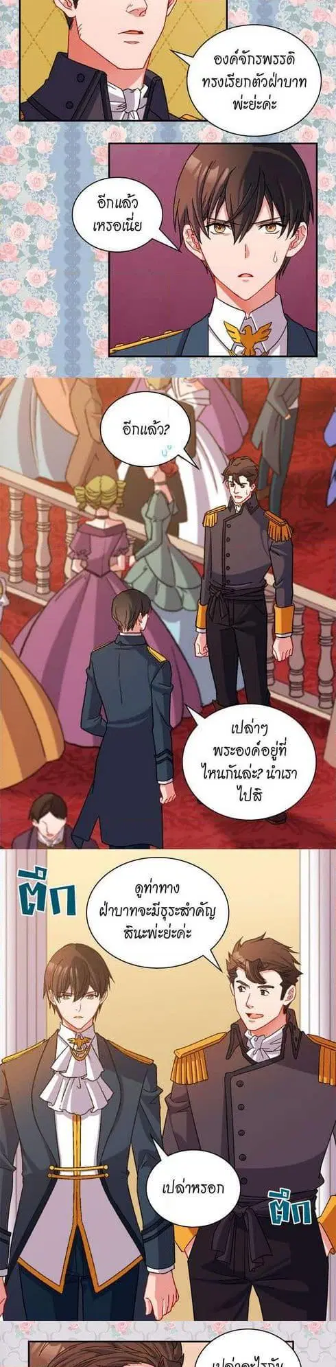 What It Takes to be a Villainess ตอนที่ 90 หน้า 10