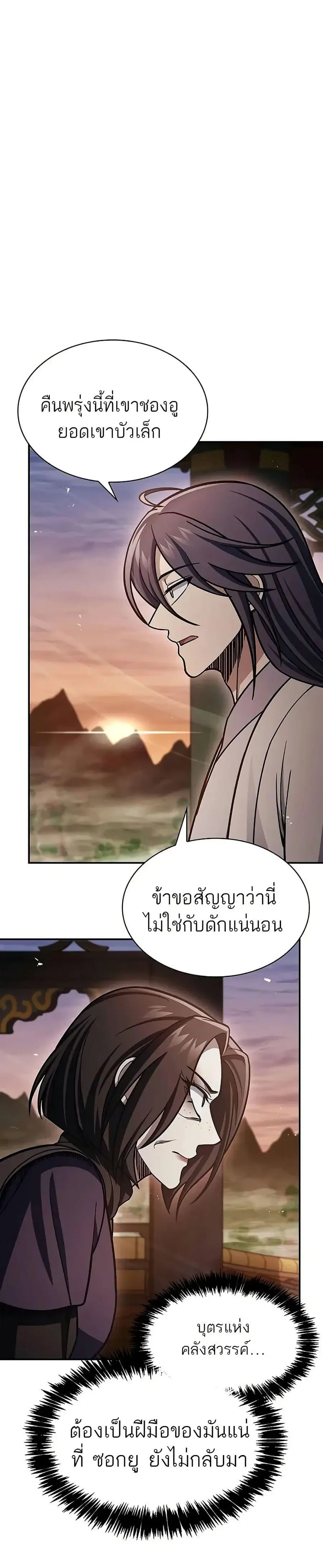 Heavenly Grand Archive’s Young Master ตอนที่ 94 หน้า 31