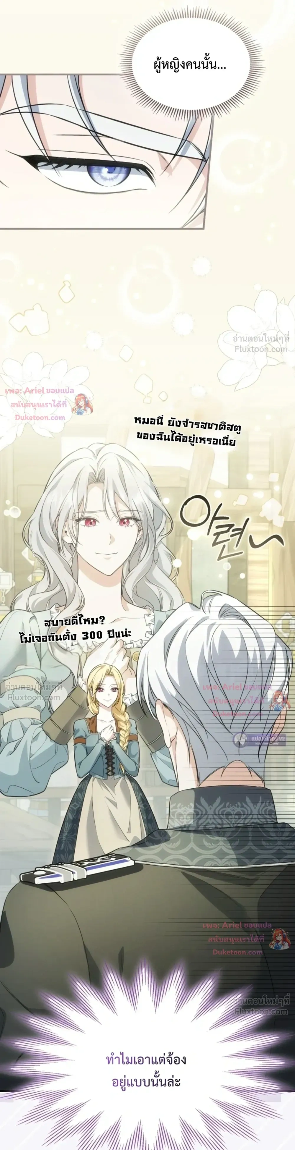Time Healer Ceres – ย้อนเวลาครั้งนี้ ฉันจะรักษาทุกสิ่ง ตอนที่ 17 หน้า 8