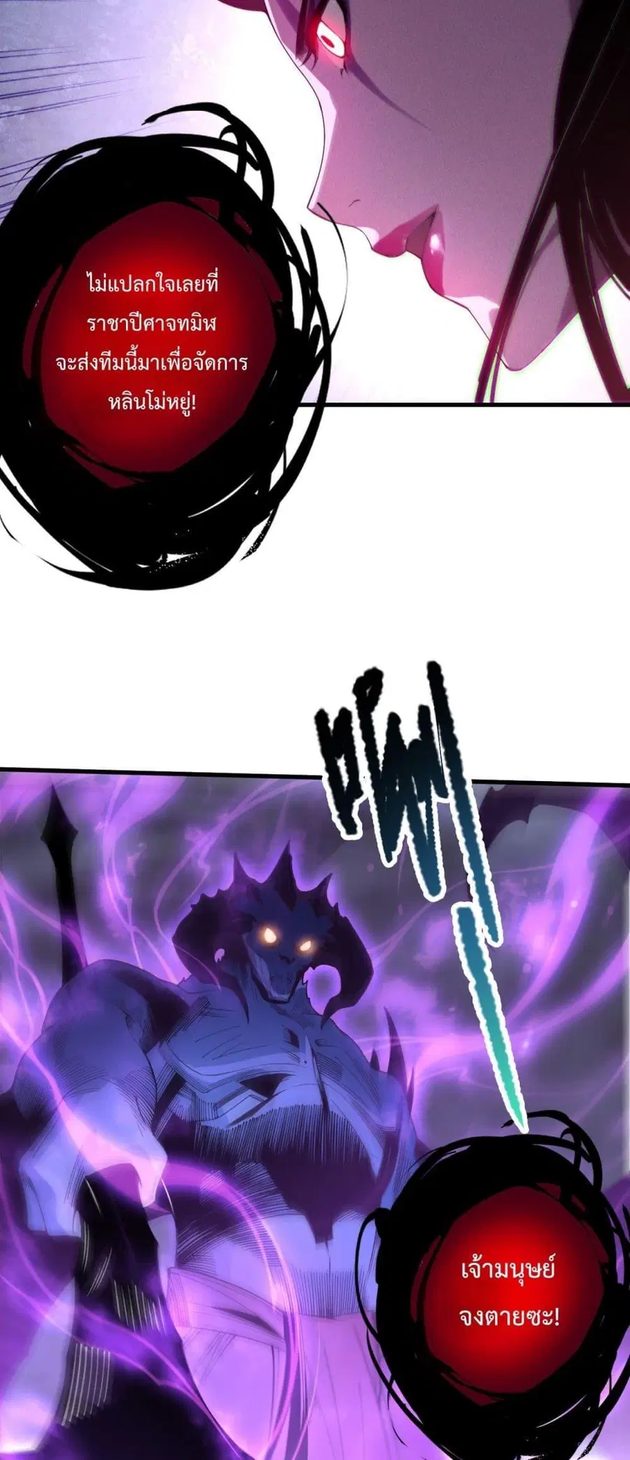 Necromancer King of The Scourge ตอนที่ 220 หน้า 22