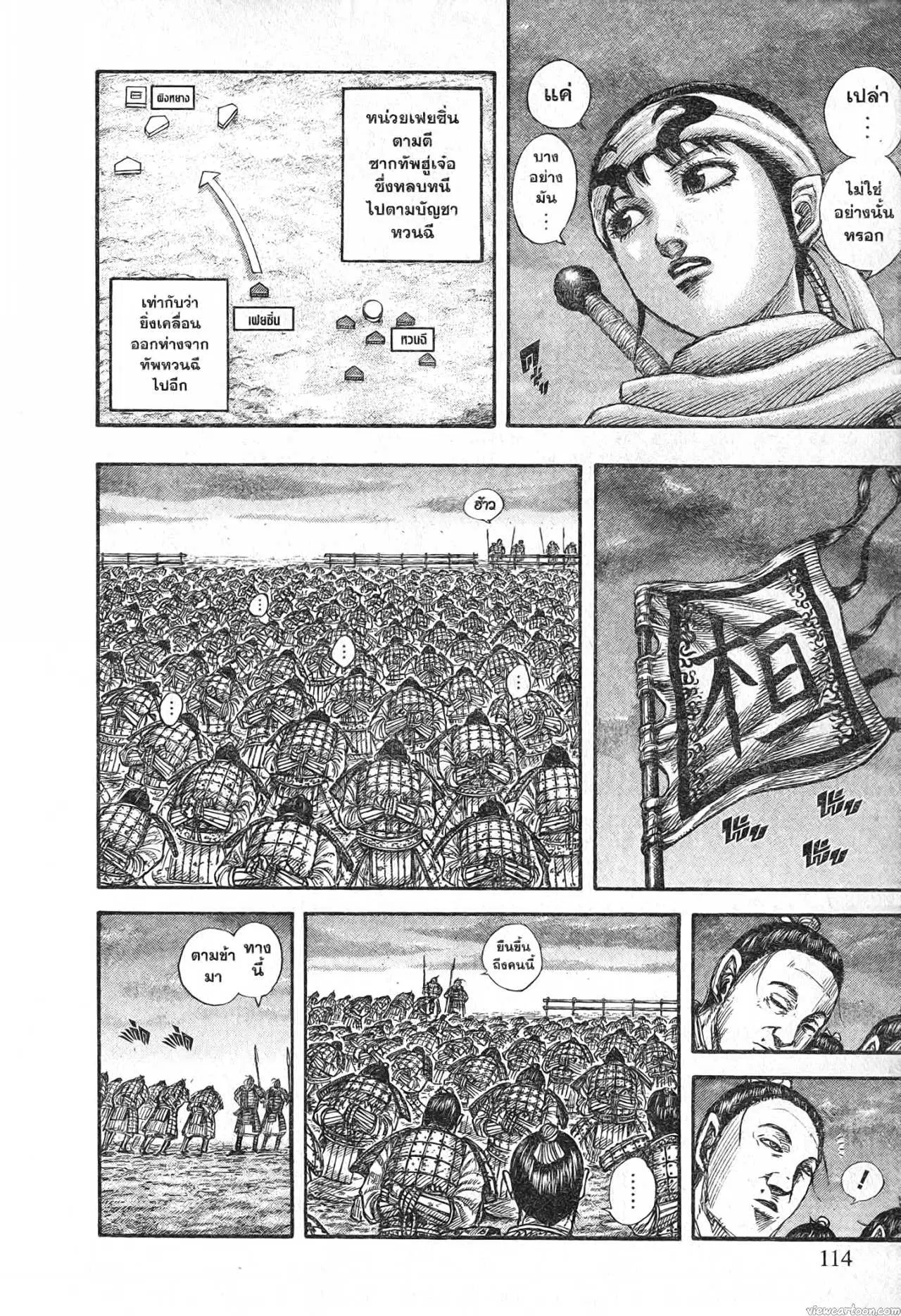Kingdom ตอนที่ 696 หน้า 10