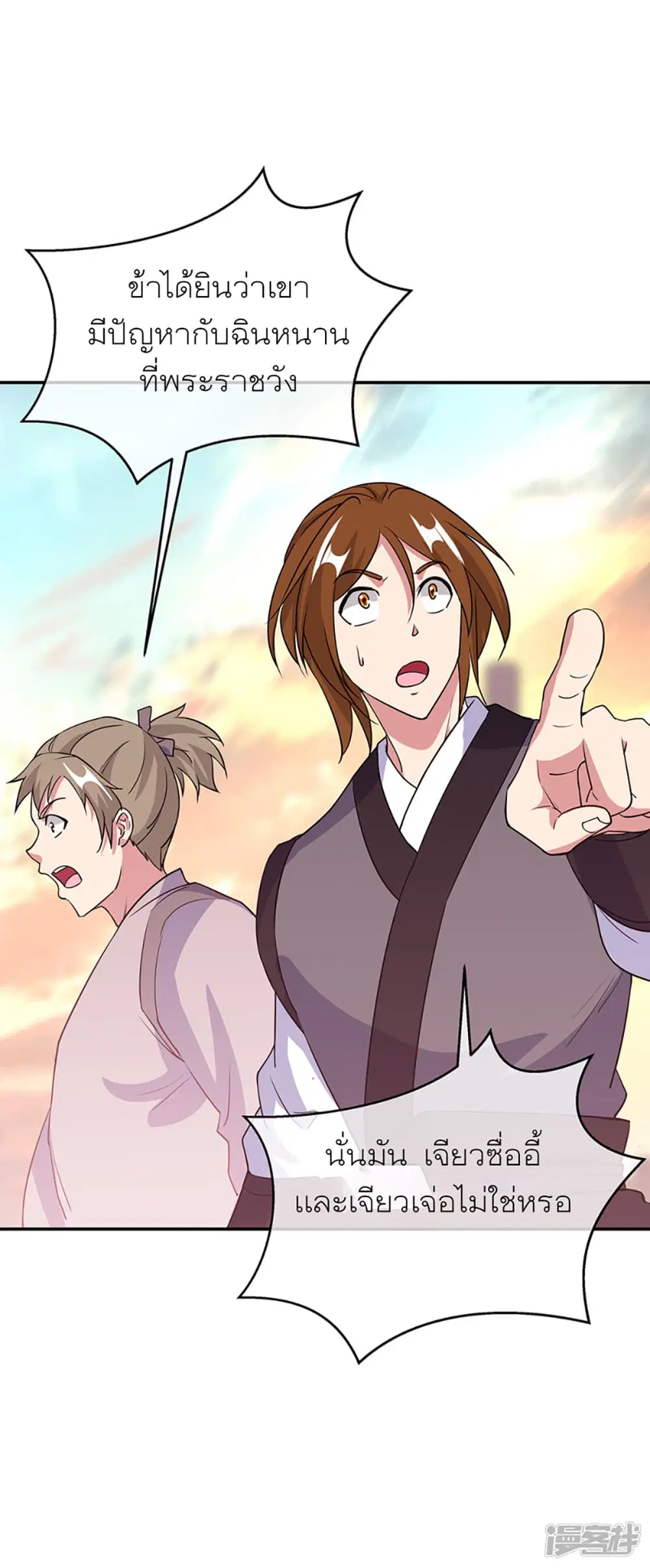 Peerless Battle Spirit (Tian Cang Zi Dongman) ตอนที่ 284 หน้า 8