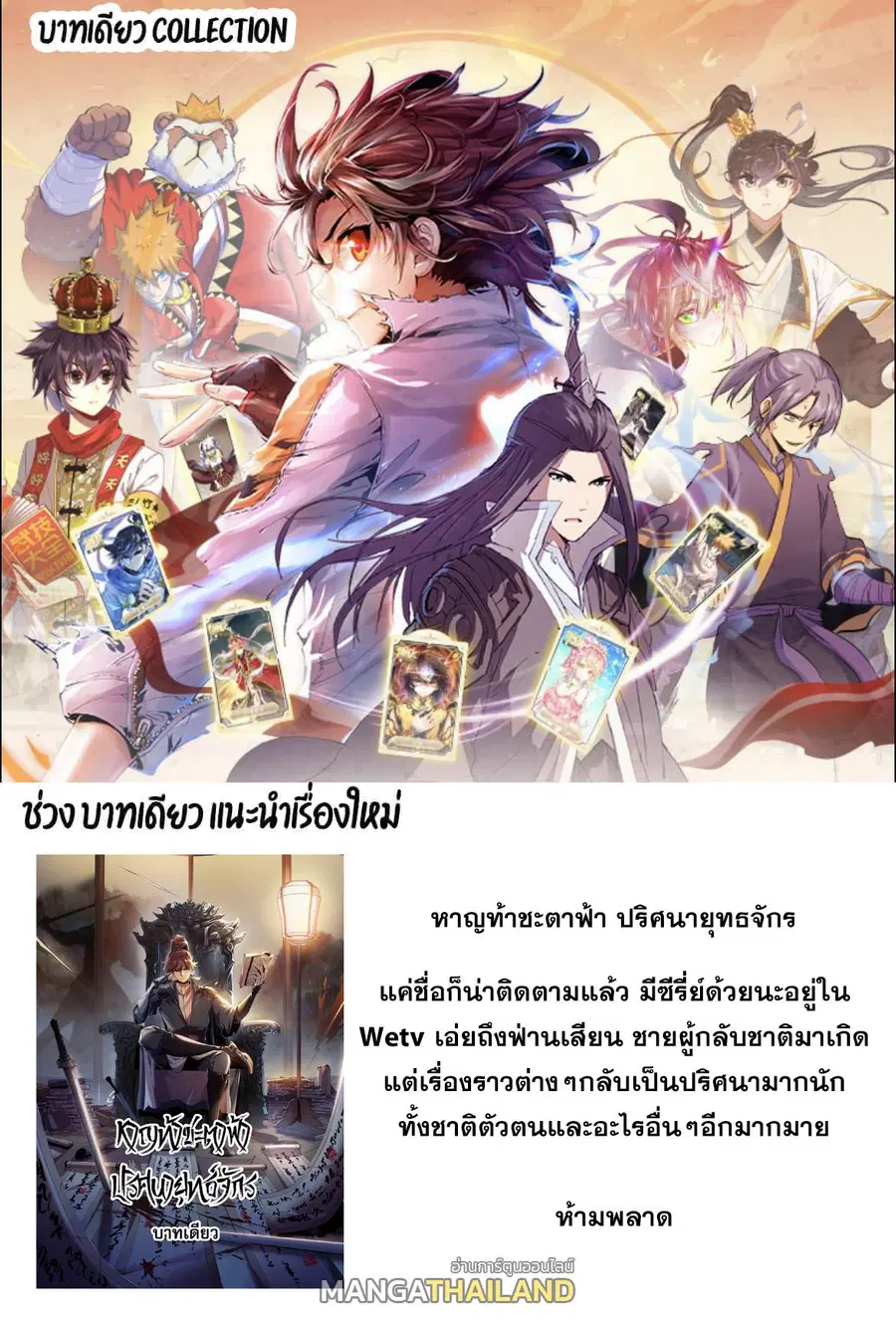 Tales of Demons and Gods ตอนที่ 415 หน้า 12