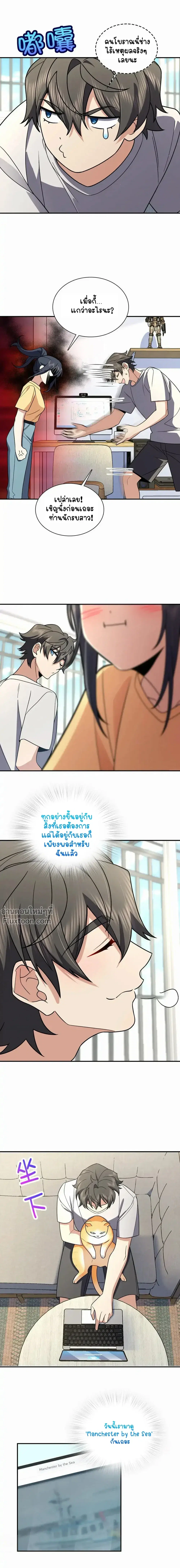 My Wife Is From a Thousand Years Ago ตอนที่ 184 หน้า 4