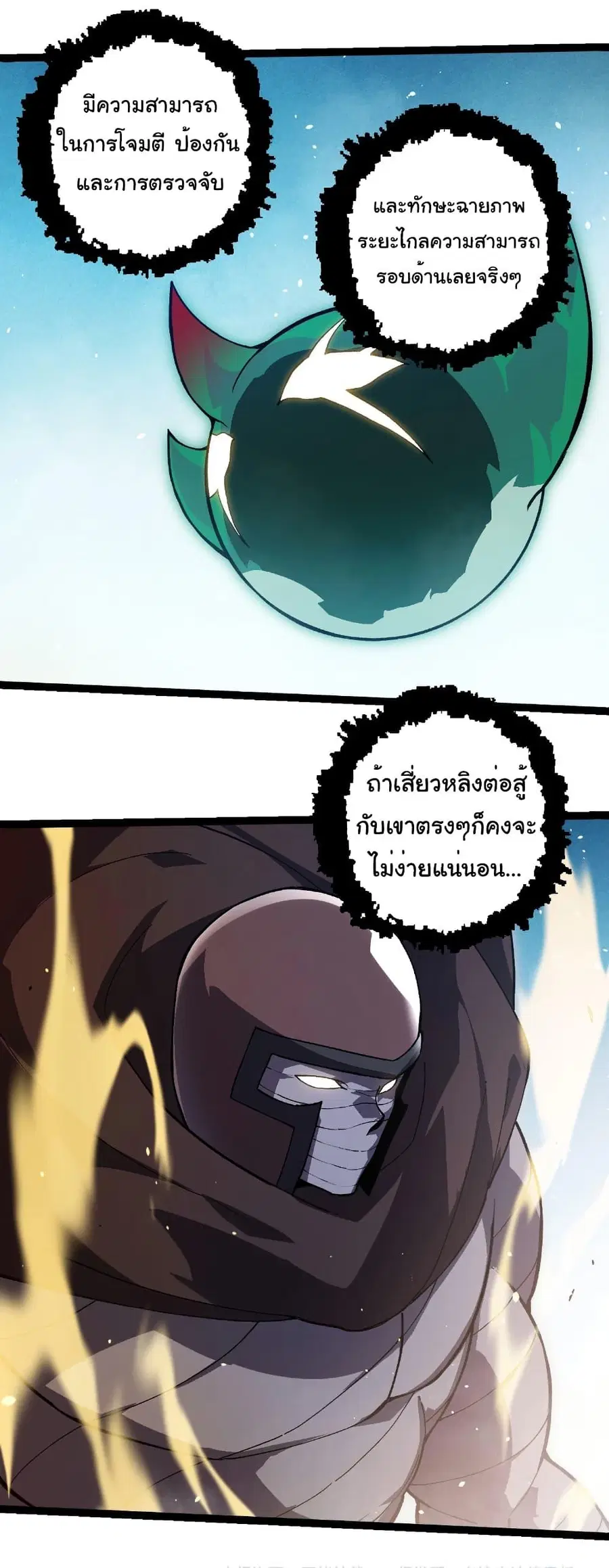 Evolution Begins With A Big Tree ตอนที่ 257 หน้า 35