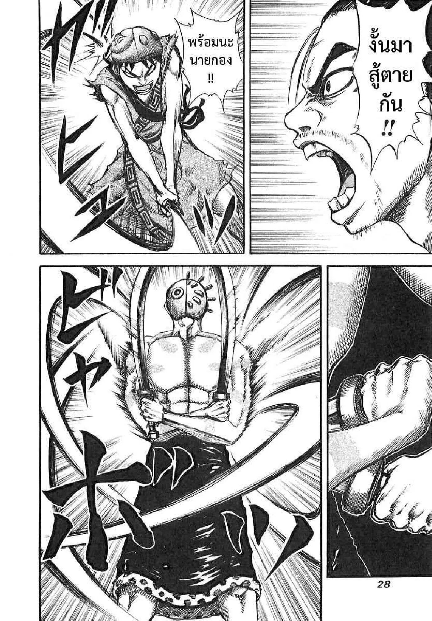 Kingdom ตอนที่ 32 หน้า 6