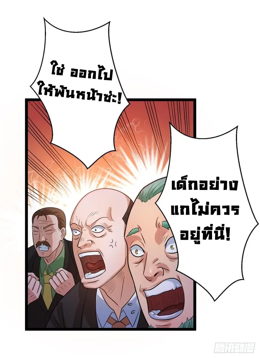 Immortal King of City ตอนที่ 45 หน้า 27