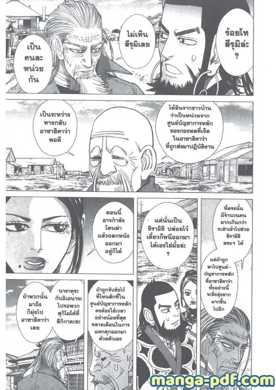 Golden Kamuy ตอนที่ 91 หน้า 20