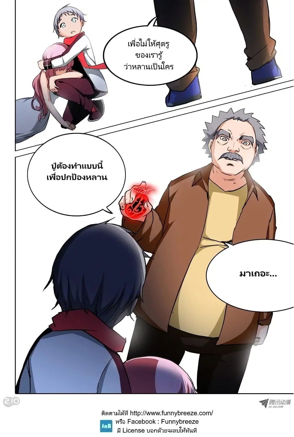 Silver Gravekeeper ตอนที่ 46 หน้า 10