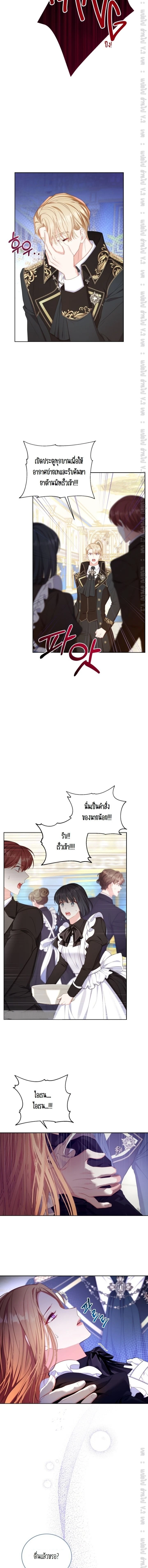 The Maid Wants to Quit Within the Reverse Harem Game – เมดอยากลาออกในเกมฮาเร็มย้อนกลับ ตอนที่ 9 หน้า 9