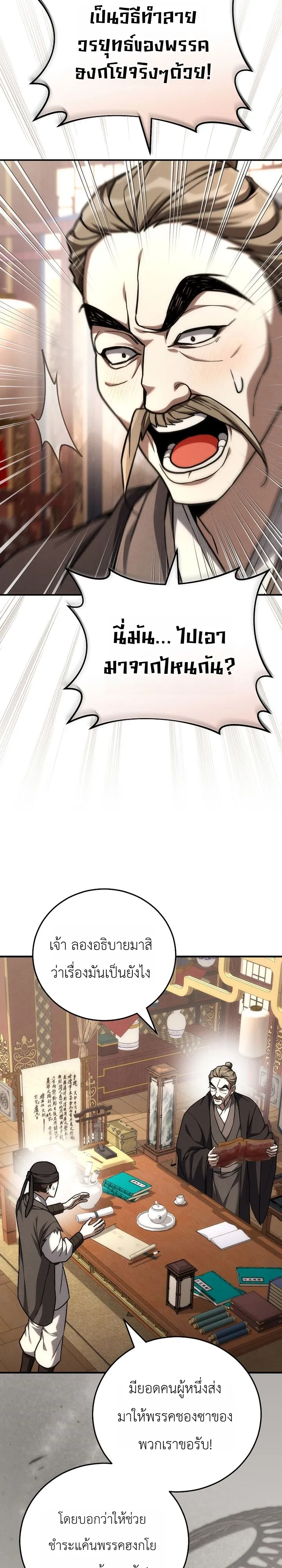 Third-Rate Martial Family Becomes the Best Under Heaven ข้าเนี่ยแหละ จะพาตระกูลชั้นสามเป็นหนึ่งในใต้หล้า! ตอนที่ 13 หน้า 13