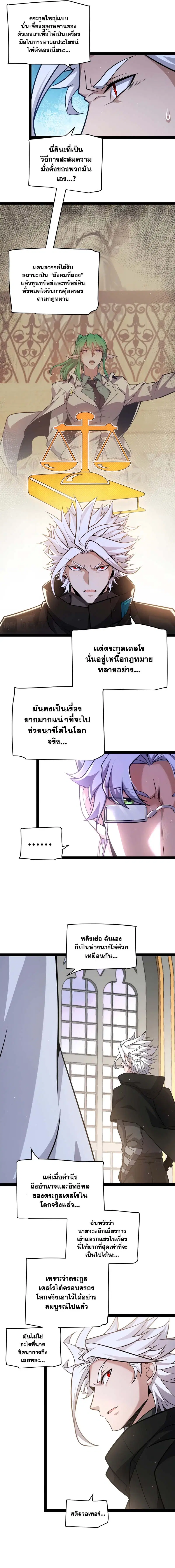 The Game That I Came From ตอนที่ 222 หน้า 8