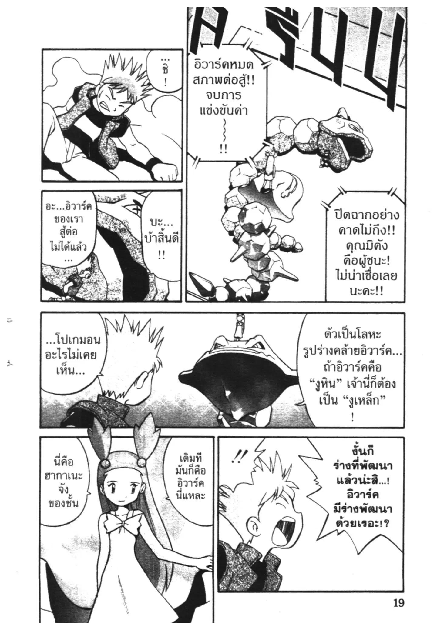 Pokémon ตอนที่ 155 หน้า 13