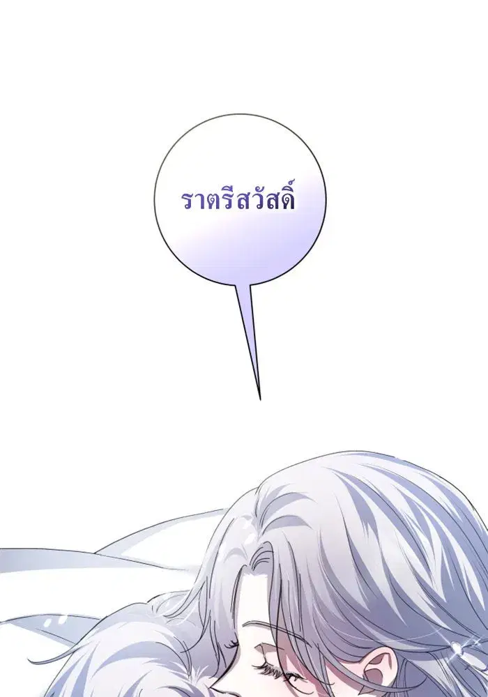 Your Throne ตอนที่ 130 หน้า 110
