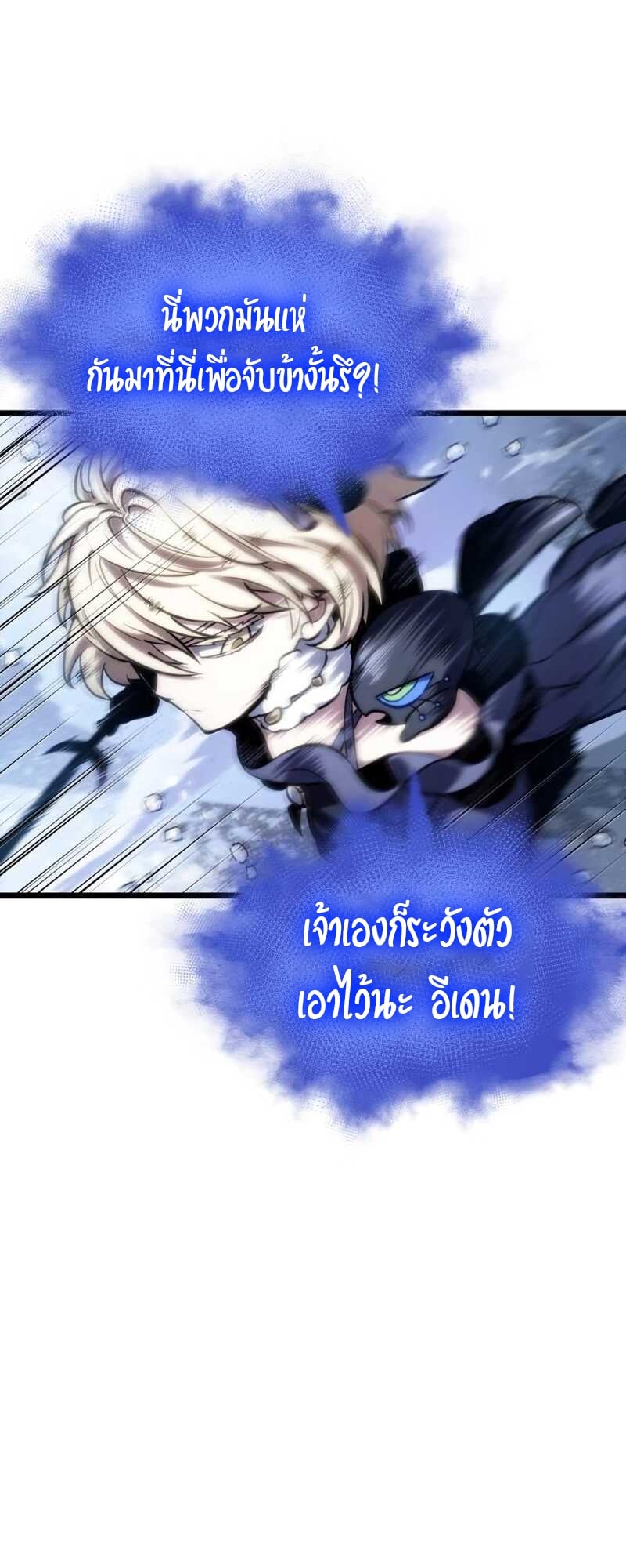 The World After the end โลกหลังการล่มสลาย ตอนที่ 111 หน้า 55