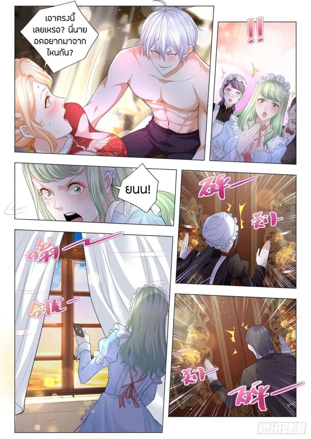 Shen Hao’s Heavenly Fall System ตอนที่ 200 หน้า 5
