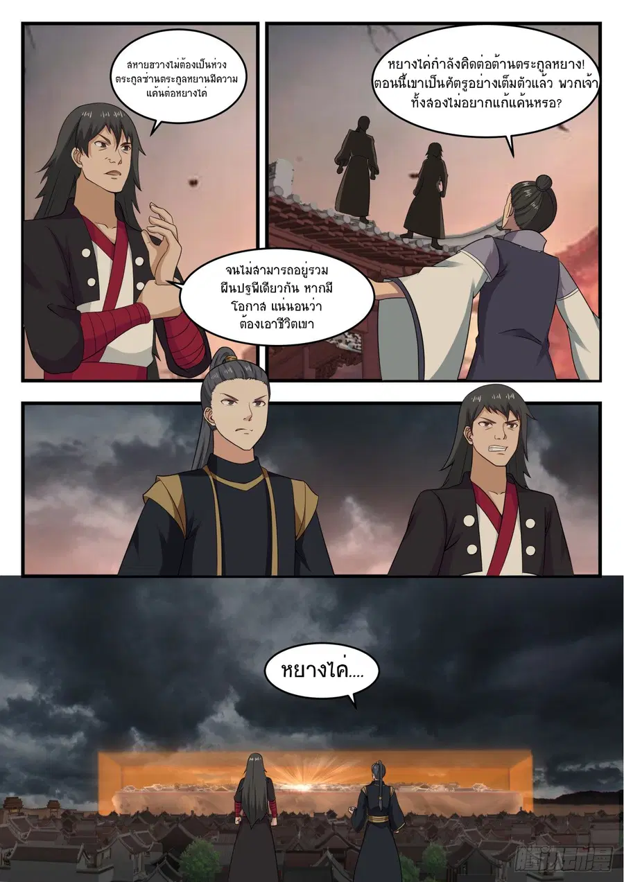 Martial Peak ตอนที่ 545 หน้า 9