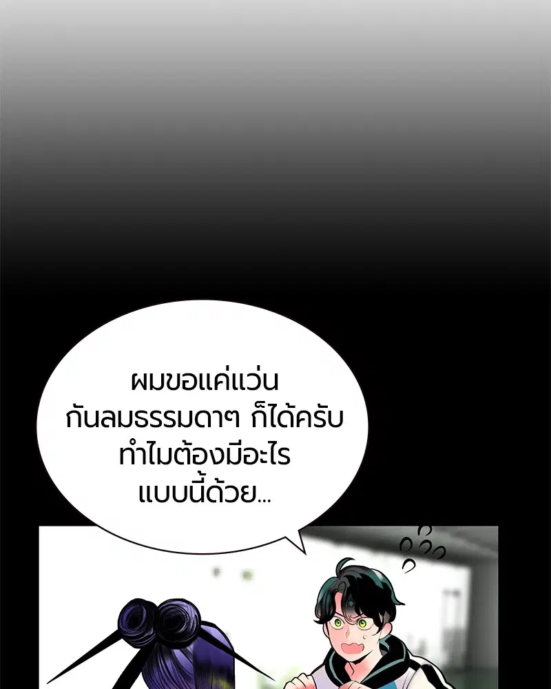 Jungle Juice ตอนที่ 34 หน้า 116