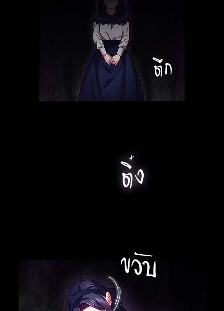 Satan’s Bride ตอนที่ 121 หน้า 5