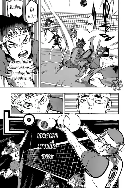 Haikyuu!! ตอนที่ 236 หน้า 5